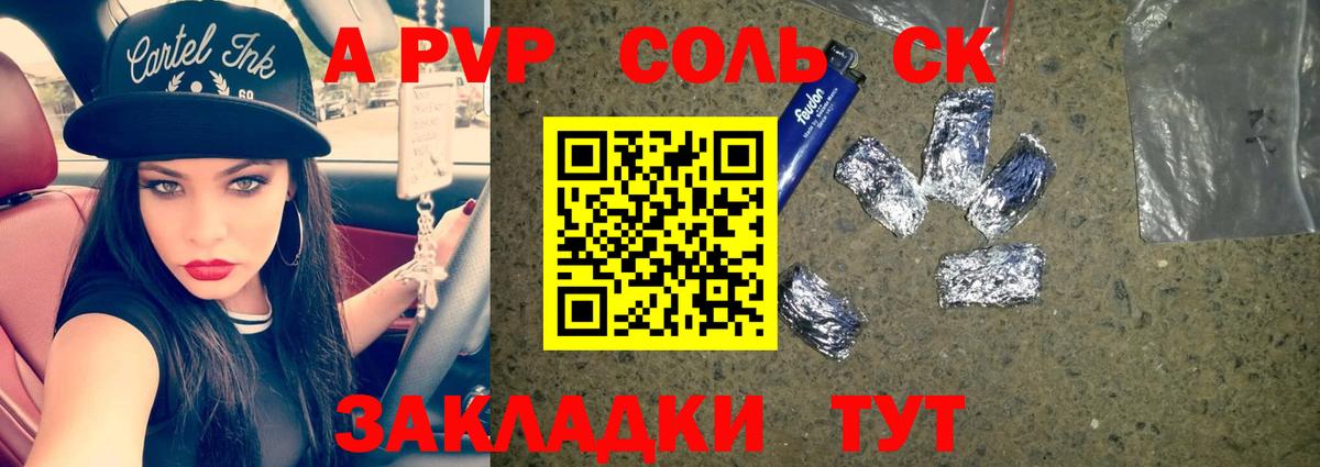 Апатиты  А ПВП Соль  A PVP крисы CK  A-PVP крисы CK  Вход с VPN 