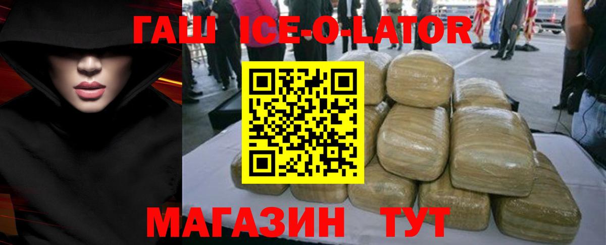Гашиш ice o lator Апатиты